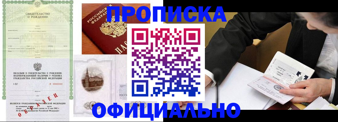 временная регистрация купить в Сосногорске