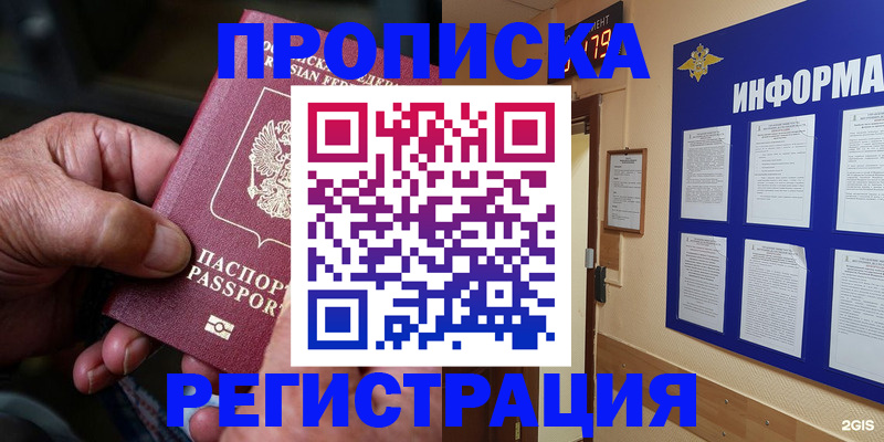 прописка гарантия в Сосногорске
