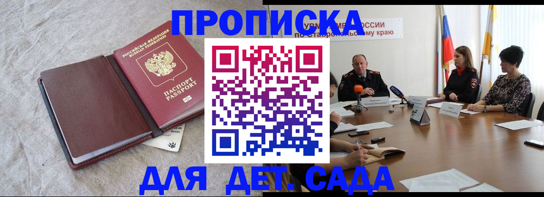 прописка ребенка в Сосногорске